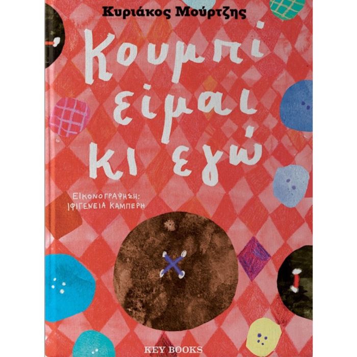 Κουμπί Είμαι Κι Εγώ