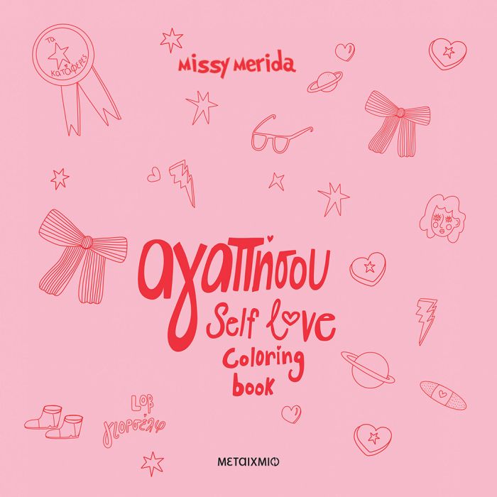 Αγαπήσου Self Love Coloring Book