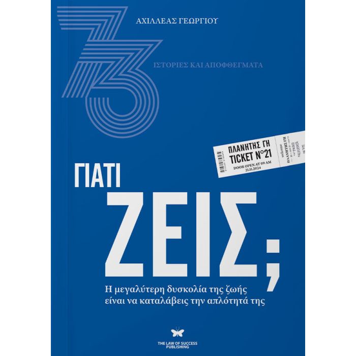 Γιατί Ζεις; (Law Of Success)