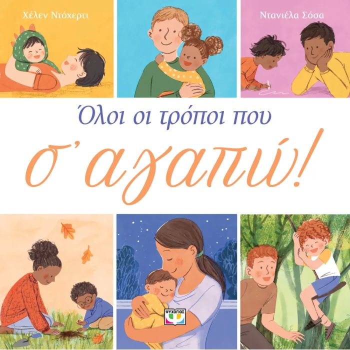 Όλοι Οι Τρόποι Που Σ