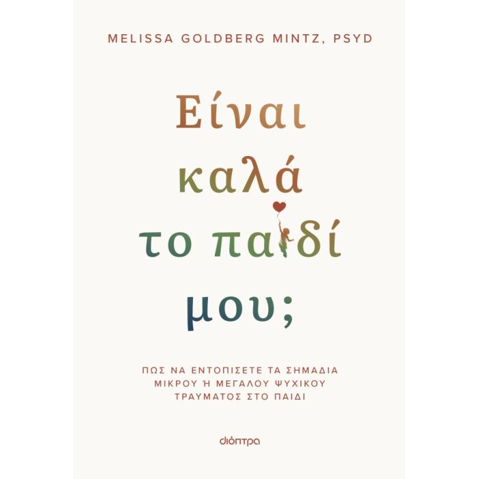 Είναι Καλά Το Παιδί Μου;