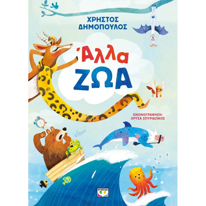 Άλλα Ζώα