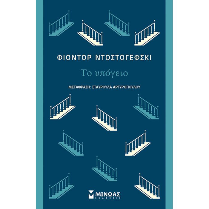 Το Υπόγειο
