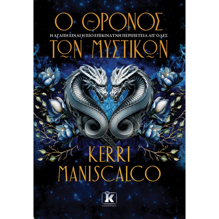 O Θρόνος Των Μυστικών