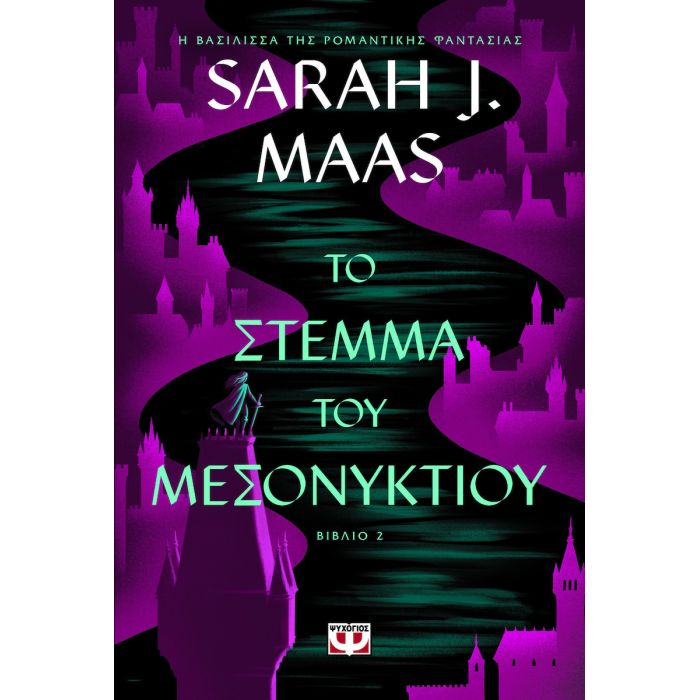 TOG 2 Το Στέμμα Του Μεσονυκτίου