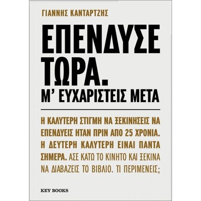 Επένδυσε Τώρα Μ