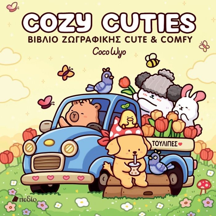 Cozy Cuties Coloring Book