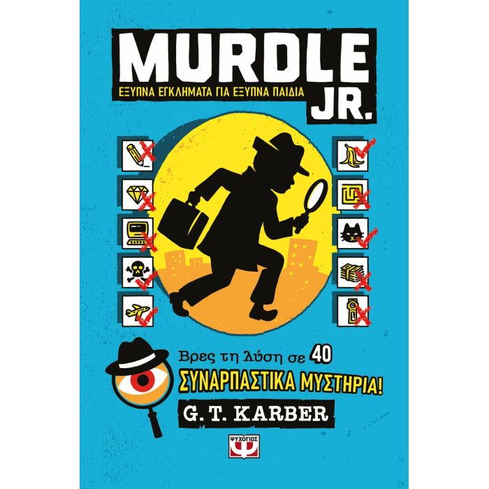 Murdle Jr - Έξυπνα Εγκλήματα Για Έξυπνα Μυαλά