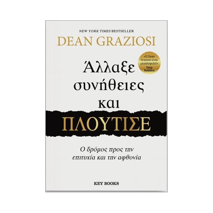 Άλλαξε Συνήθειες Και Πλούτισε
