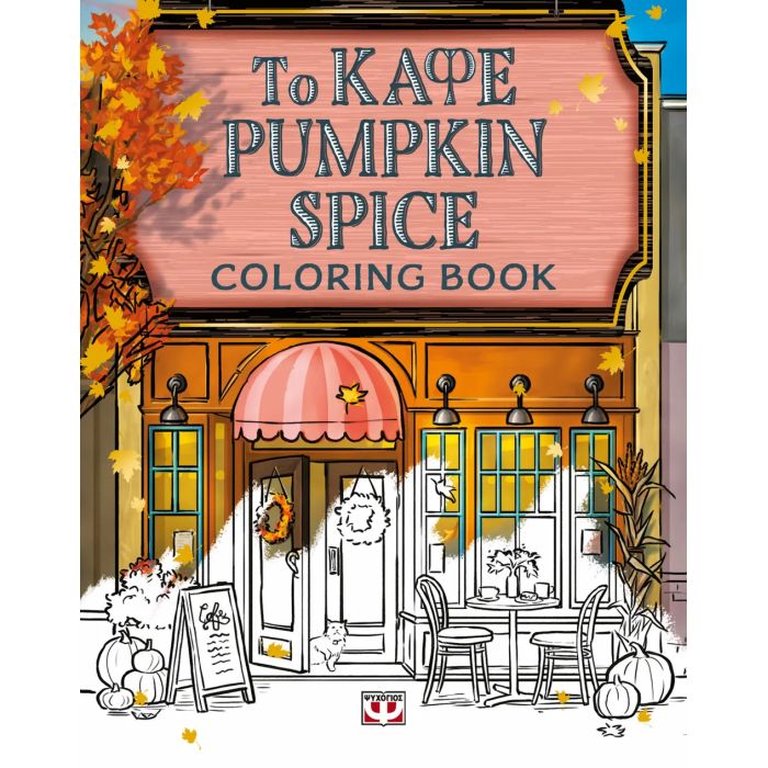 Το Καφέ Pumpkin Spice Coloring Book