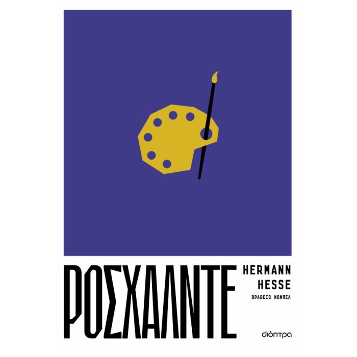 Ροσχάλντε
