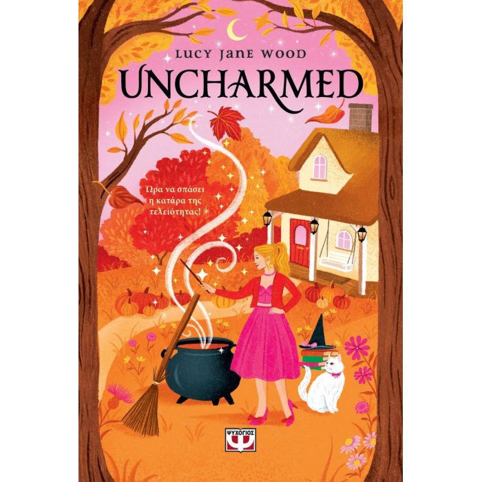Uncharmed
