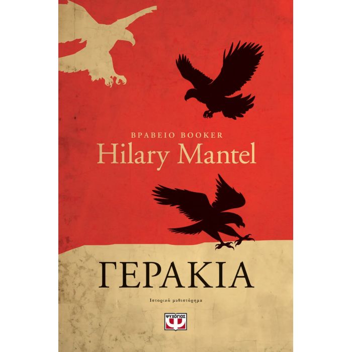 Γεράκια
